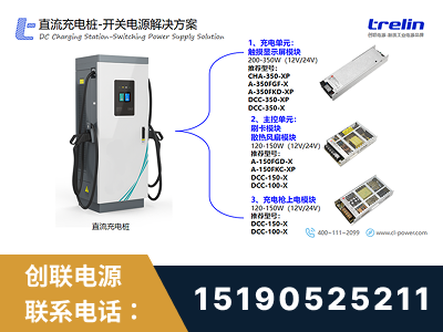 九江-直流充电桩-开关电源解决方案